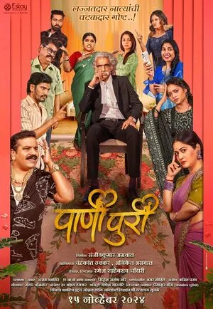 PaniPuri 2024 Marathi