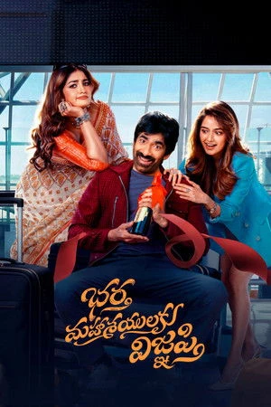 Bhartha Mahasayulaku Wignyapthi 2026 Hindi - Telugu Dual Audio