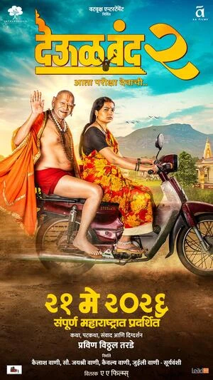 Deool Band 2 2026 Marathi Audio HQ