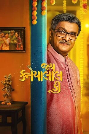 Jai Kanhaiyalall Ki 2026 Gujarati Audio