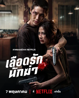 My Dearest Assassin 2026 Hindi Dual Audio
