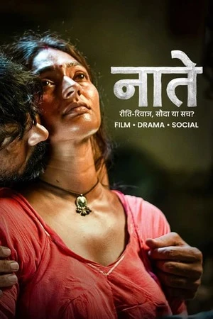 Naate 2026 Bengali Audio