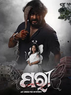 Paree An Unsolved Mystery 2026 Odia Audio