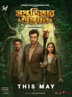 Saptadingar Guptodhon 2026 Bengali Audio