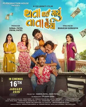 Thata Thai Gayu Tata Thaiya 2026 Gujarati Audio