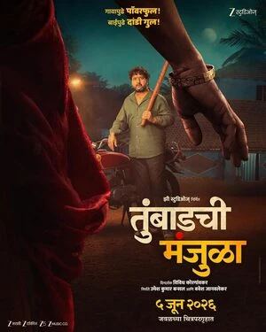 Tumbadchi Manjula 2026 Marathi Audio HQ