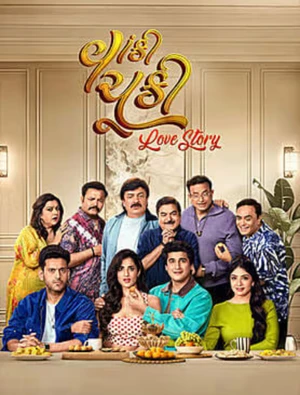 Vaanki Chuki Love Story 2026 Gujarati Audio HQ
